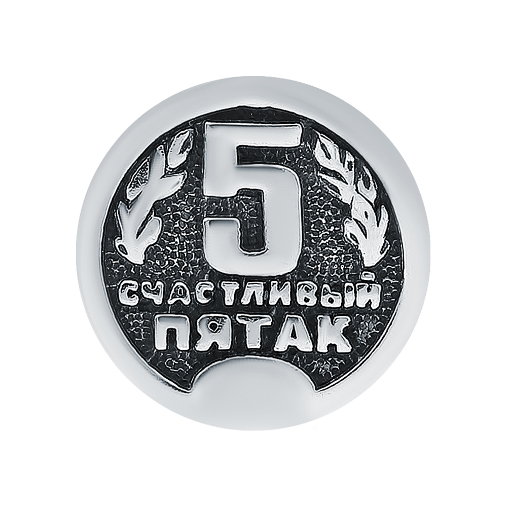 Монета "Счастливый пятак" в Ростовe-на-Дону